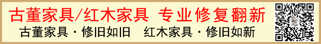 红木艺术家具俱乐部